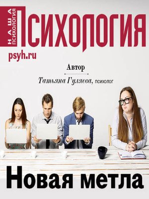 cover image of Новая метла